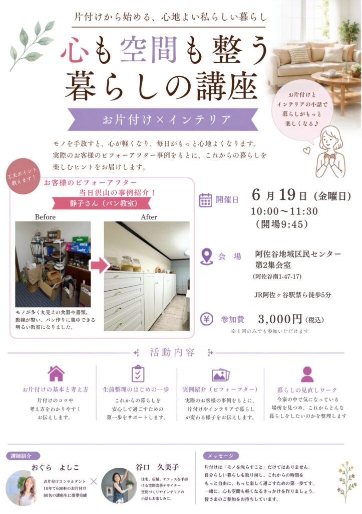 講座チラシ